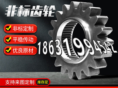 非标齿轮怎么选购